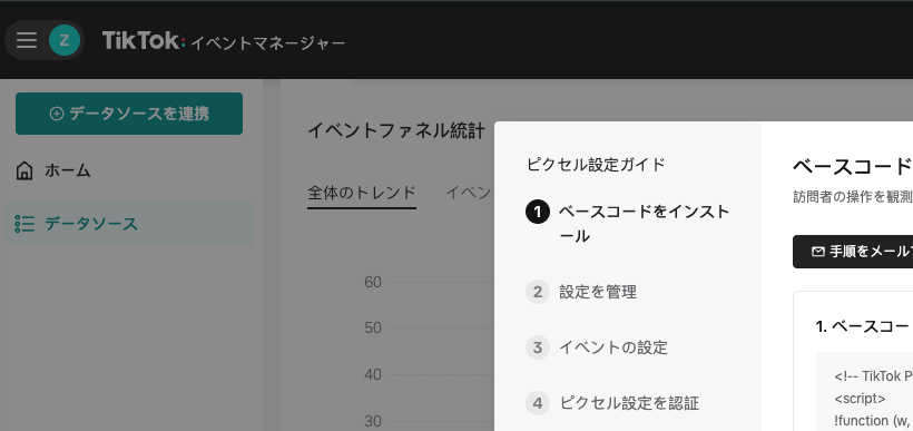 ピクセル設定ガイドの全体像