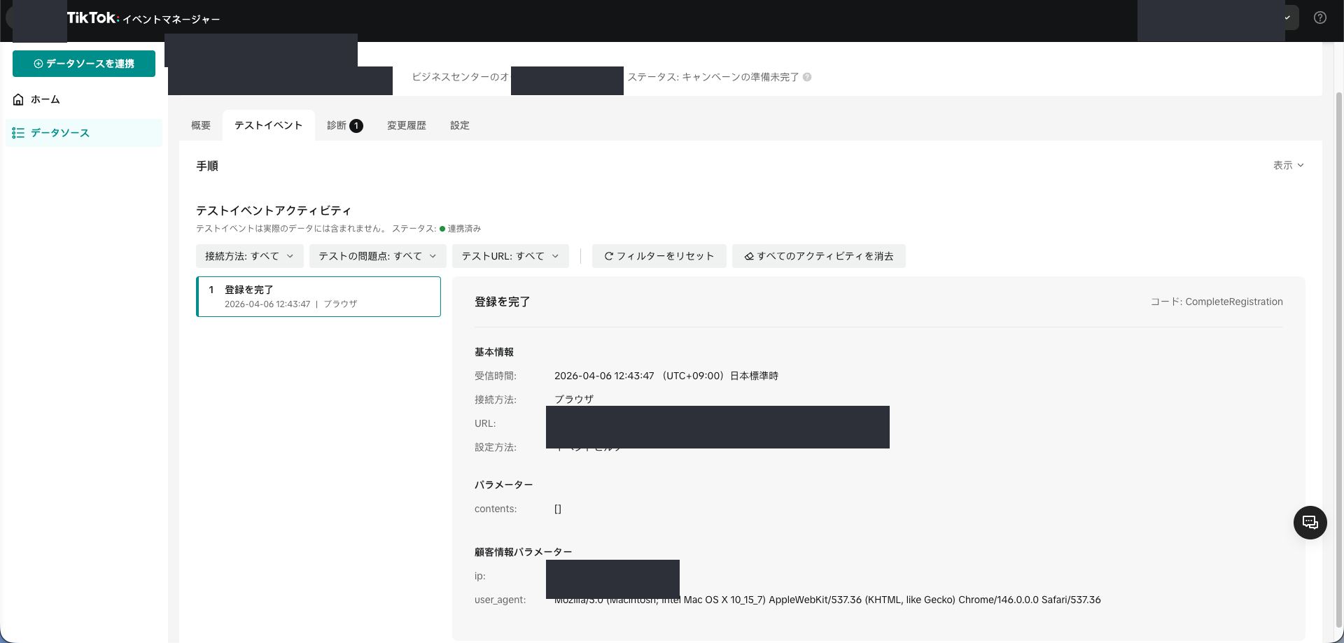 テストイベント画面